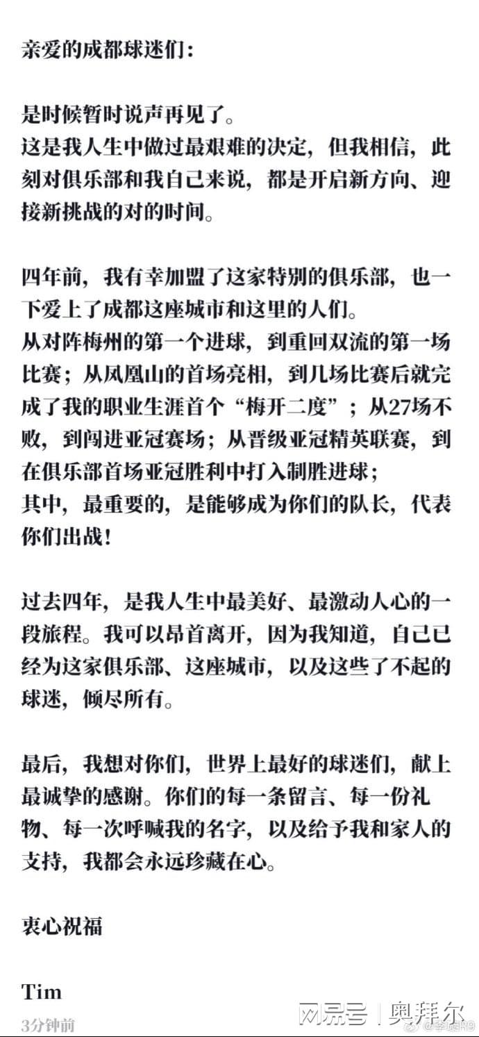 乐鱼体育登录入口-周定洋告别成都蓉城：人生最艰难决定！在对的时间开启新挑战