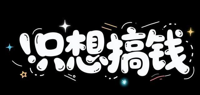 乐鱼体育登录入口-失业后我才发现：从古至今，赚钱最快的路子就一个，从未改变