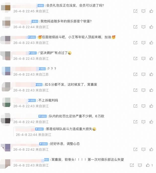 乐鱼体育官方入口-米特里策被队内罚6万欧，许多浙江球迷在公告评论区表示对俱乐部失望